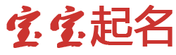 星语云栈起名网